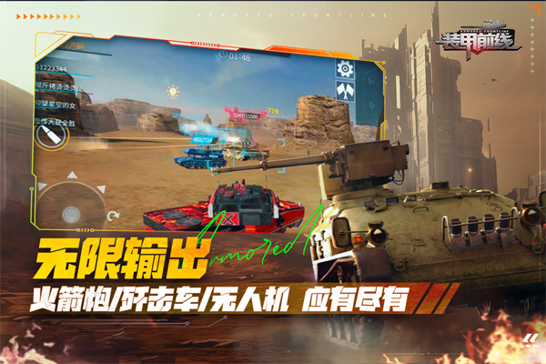 装甲前线vivo手机版截图1
