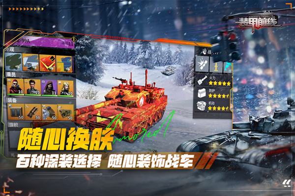 装甲前线vivo手机版截图2