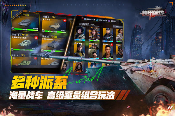 装甲前线vivo手机版截图3
