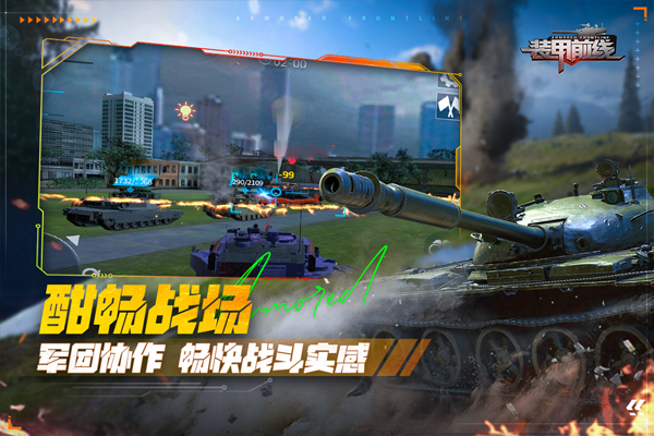 装甲前线vivo手机版截图4