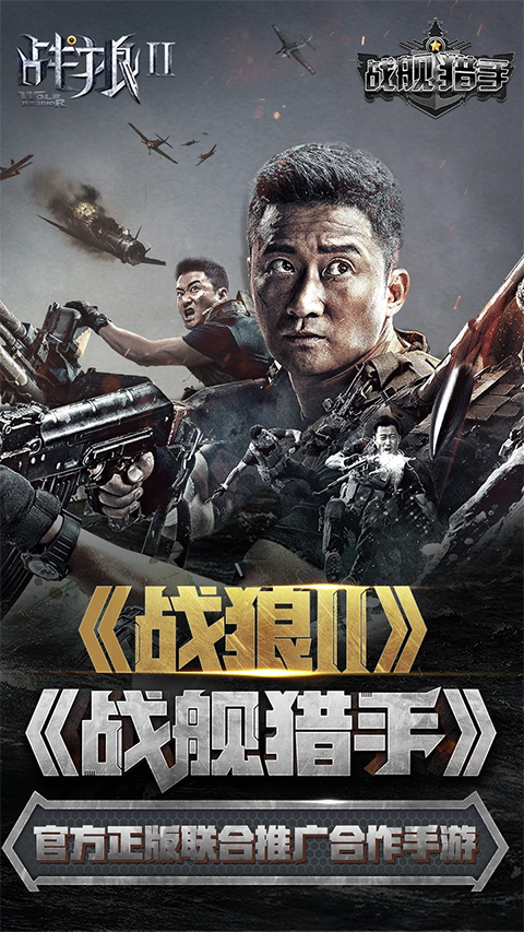 战舰猎手华为版截图1