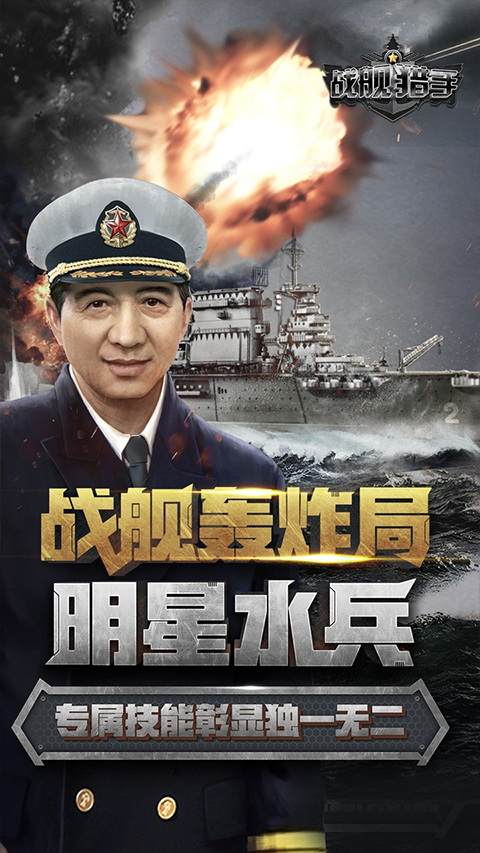 战舰猎手华为版截图3