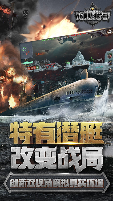 战舰猎手华为版截图4
