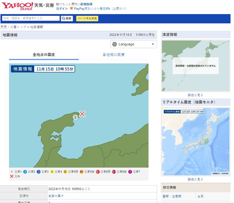 yahoo防灾速报app