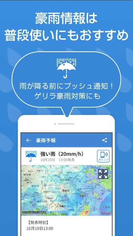 雅虎防灾速报app最新版本截图2