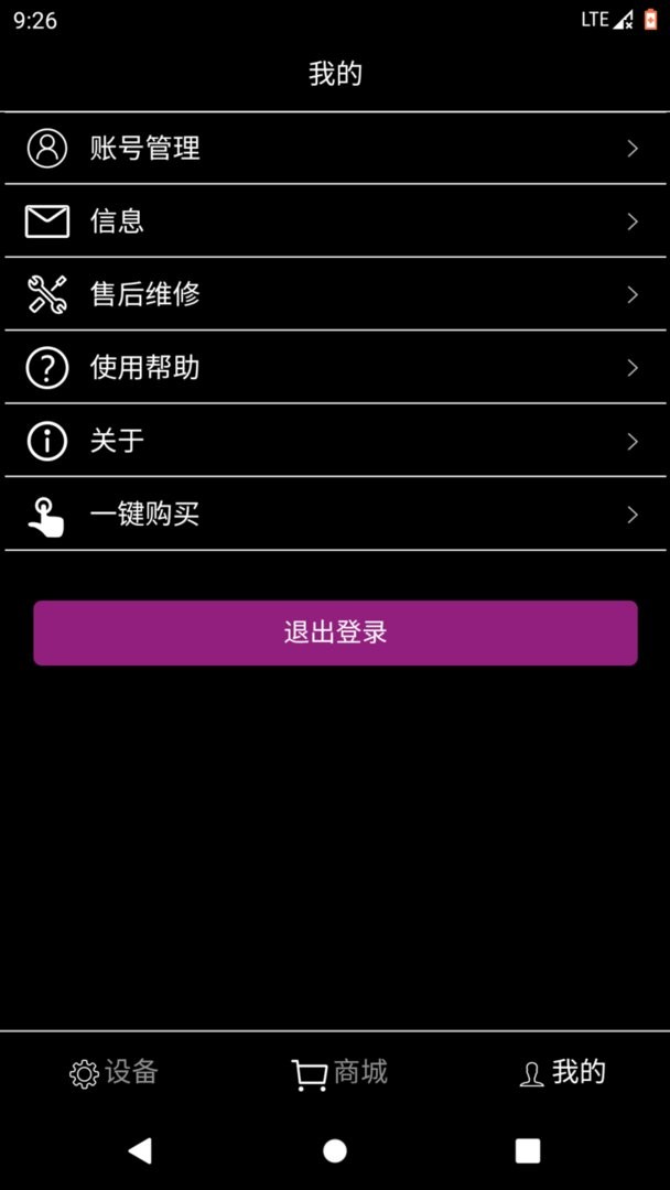 远大空气管家官方版截图1