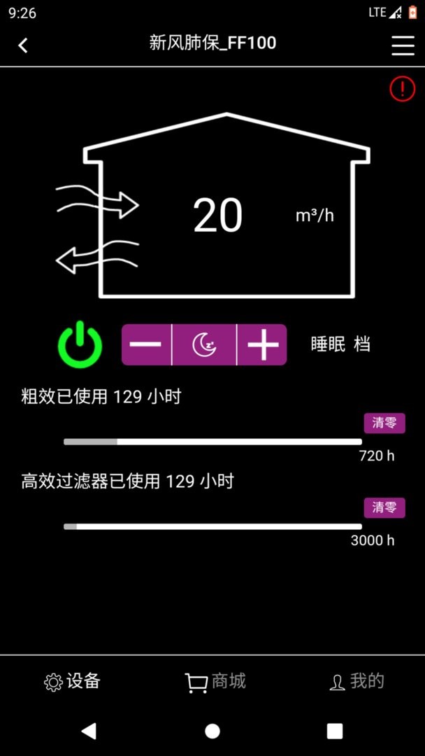 远大空气管家官方版截图2