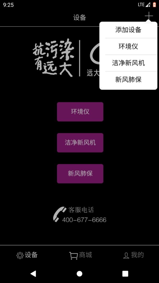 远大空气管家官方版截图3