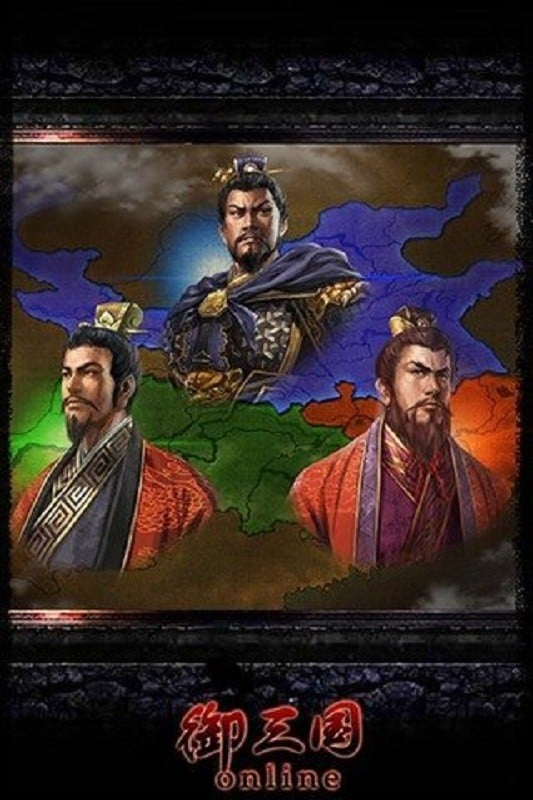 御三国手游截图1