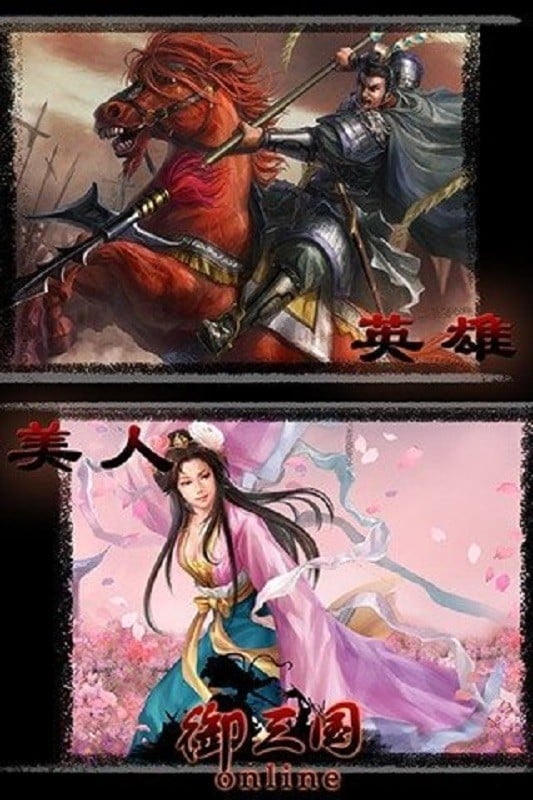 御三国手游截图3