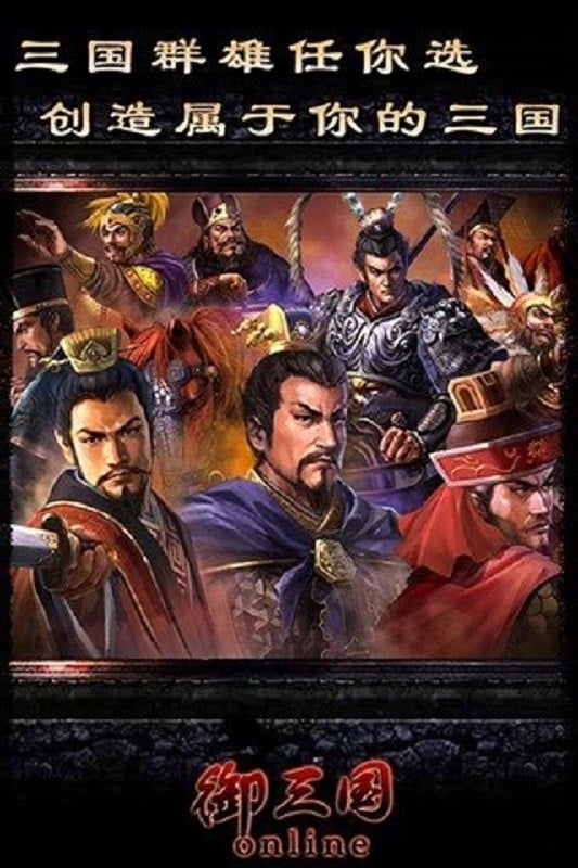 御三国手游截图4