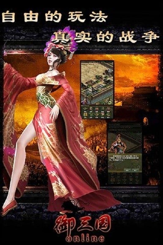 御三国手游截图5