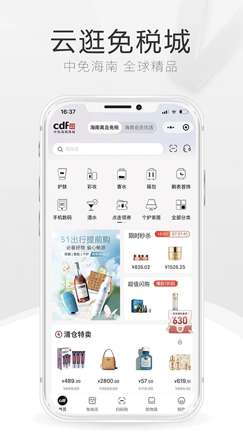 离岛免税app截图2