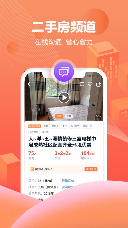湖北十堰房产在线截图1