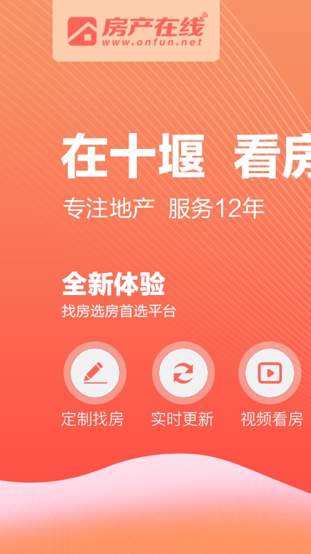 湖北十堰房产在线截图2