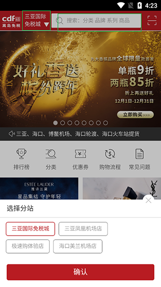 cdf海南免税app