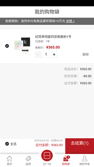 cdf海南免税app