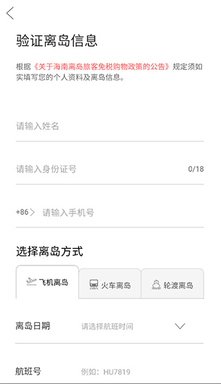 三亚免税店网上商城app