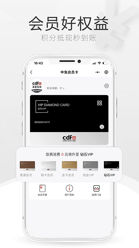 三亚免税店网上商城app截图5