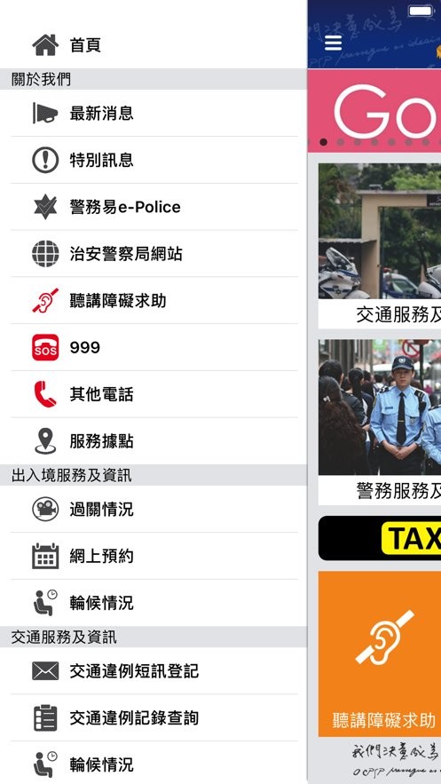 澳门警务易最新版本(CPSP ePolice)截图1