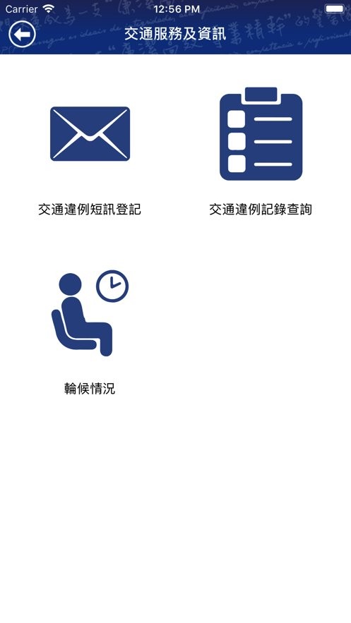 澳门警务易最新版本(CPSP ePolice)截图2
