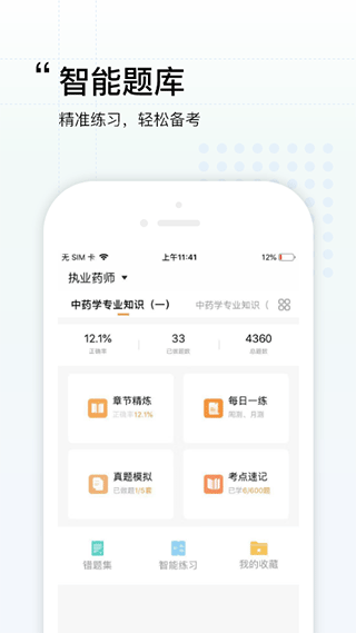润德教育app官方版截图1