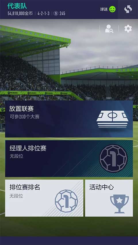 fifa online4官方正版截图1