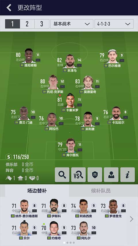 fifa online4官方正版截图3