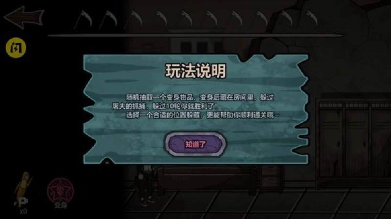 躺平躲猫猫手机版截图3