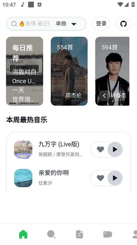 AlgerMusicPlayer安卓版截图1