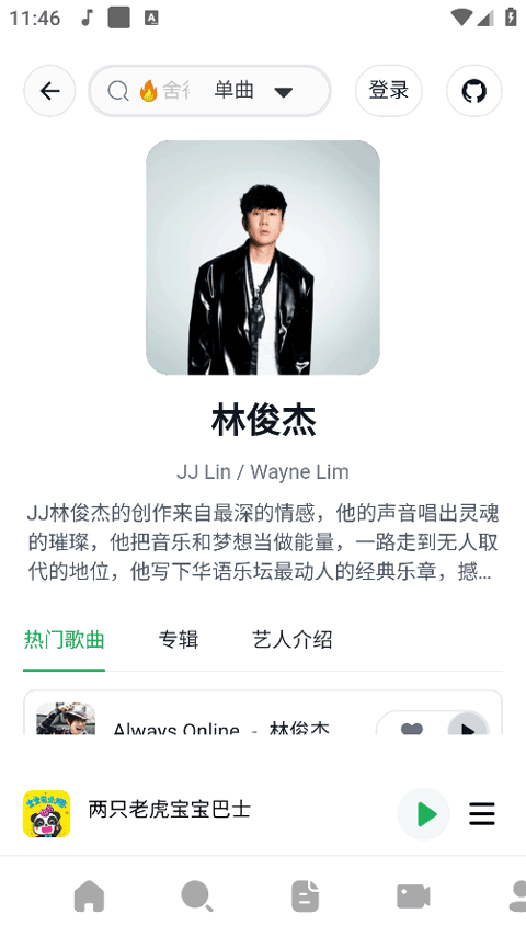 AlgerMusicPlayer安卓版截图4