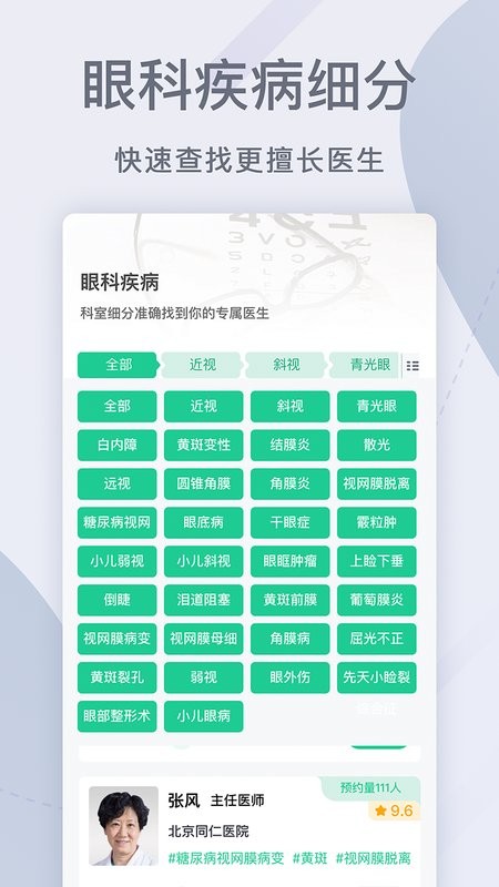 眼科医院挂号网软件截图2