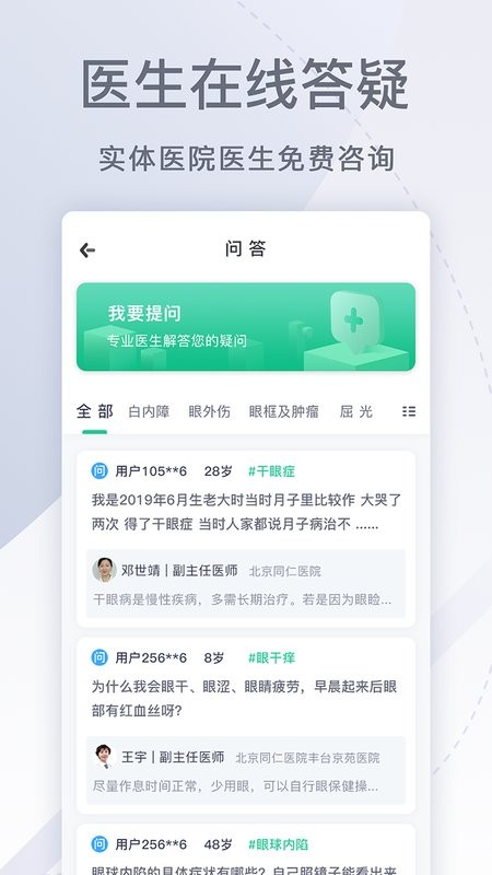 眼科医院挂号网软件截图3
