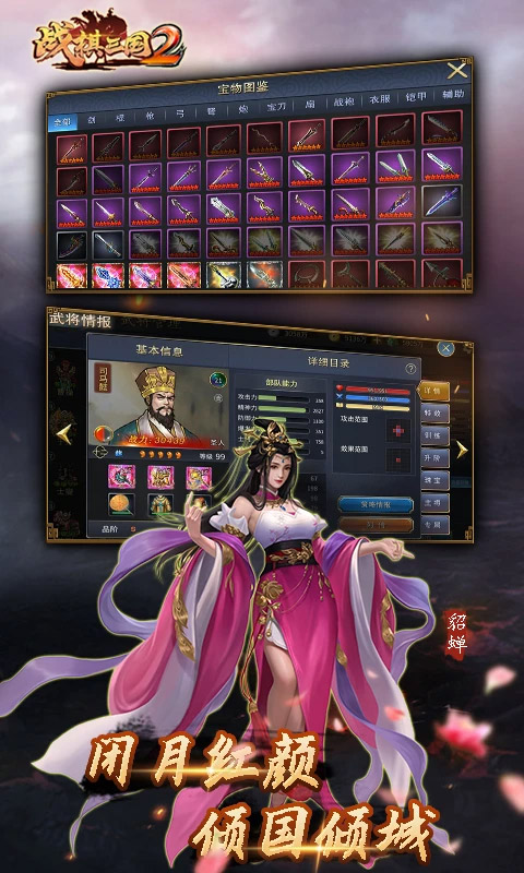 战棋三国2腾讯版截图2