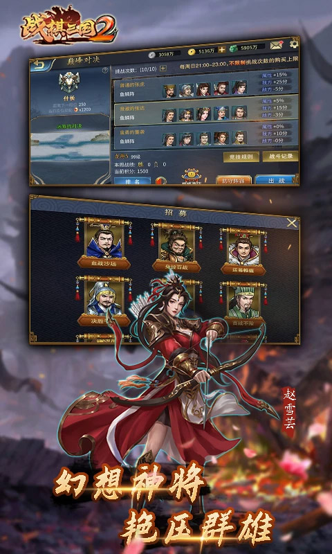 战棋三国2腾讯版截图4