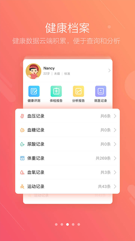 健保通app截图1
