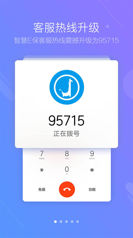 健保通app截图2