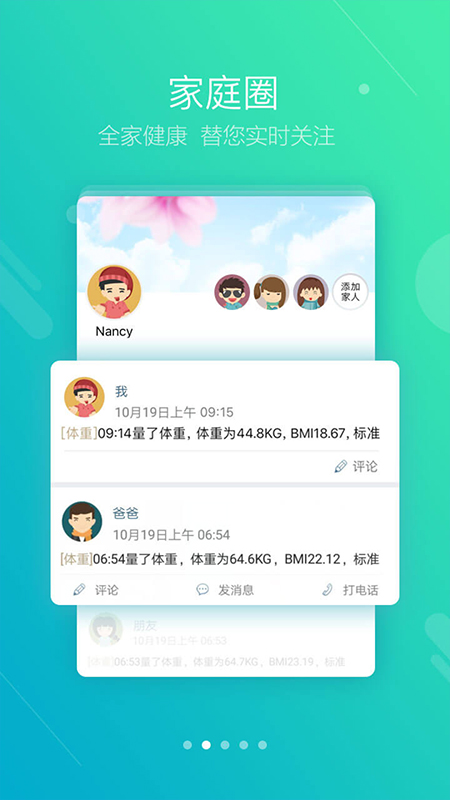 健保通app截图3