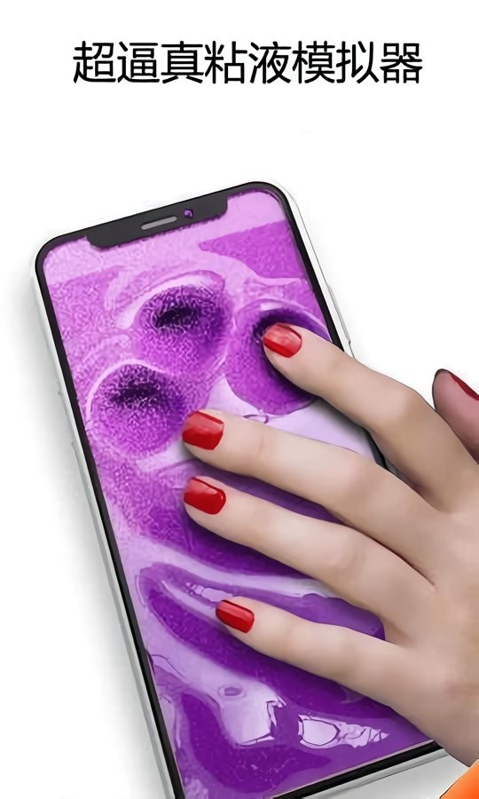 自制煤泥模拟器最新版(DIY Slime Simulator ASMR)截图1