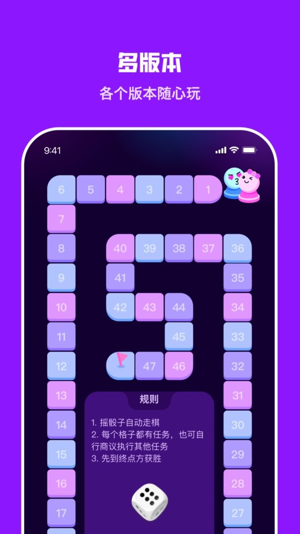 情侣飞行棋最新版截图2