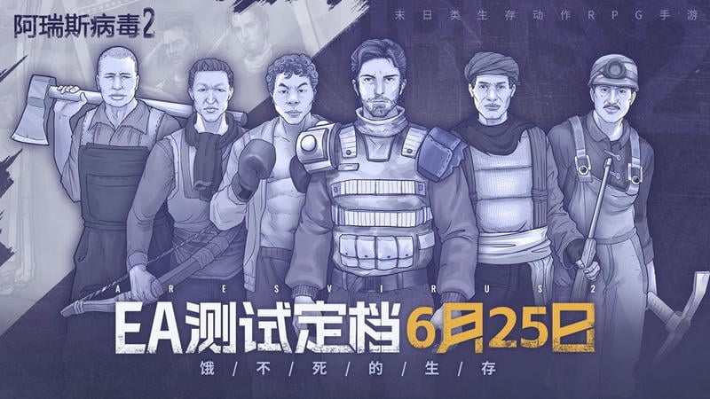 阿瑞斯病毒2破解版下载