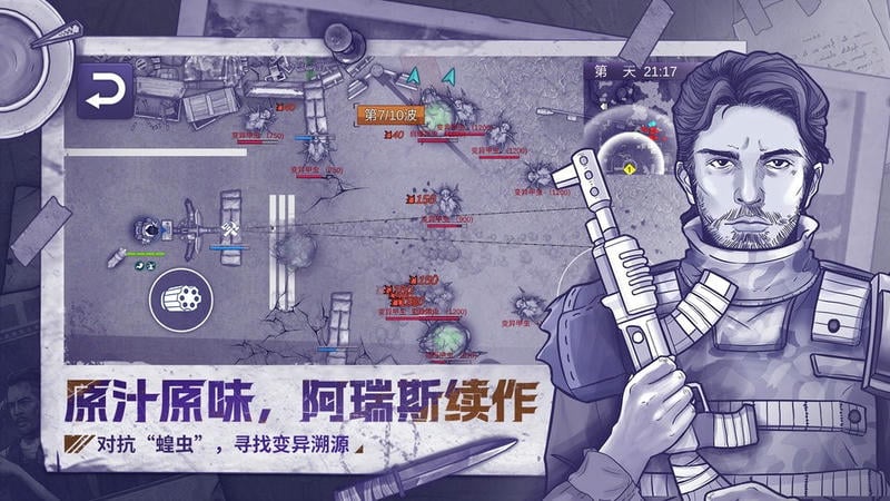 阿瑞斯病毒2内购破解版截图4