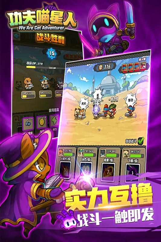 功夫喵星人最新版截图1
