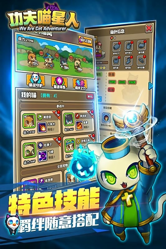 功夫喵星人最新版截图2