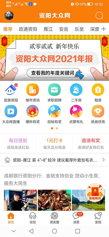 资阳大众网app截图1