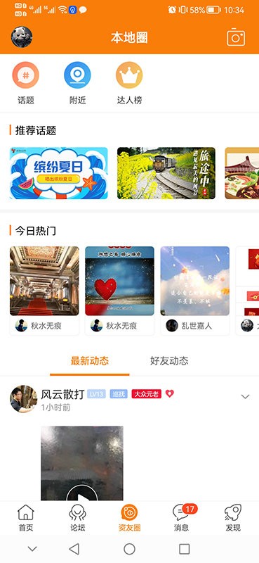 资阳大众网app截图2