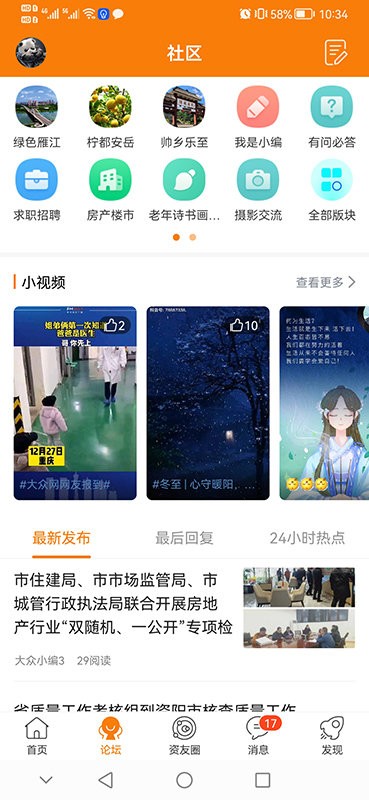 资阳大众网app截图3