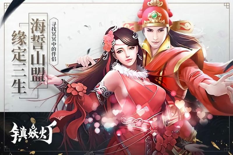 镇妖灯游戏官方版截图1