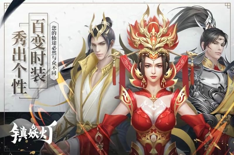 镇妖灯游戏官方版截图4