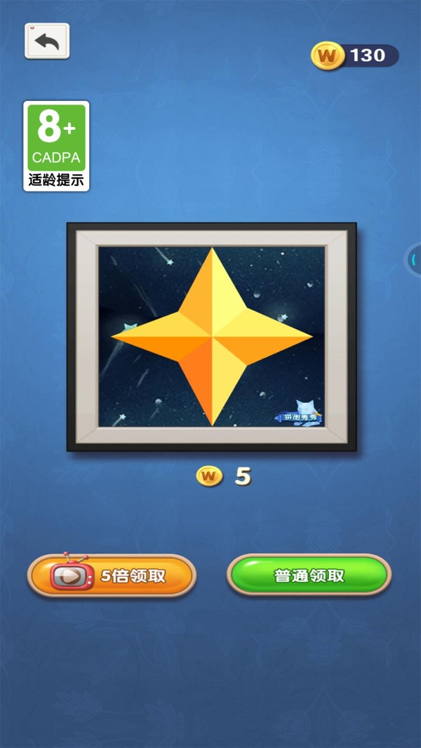 拼图秀秀免费版截图2